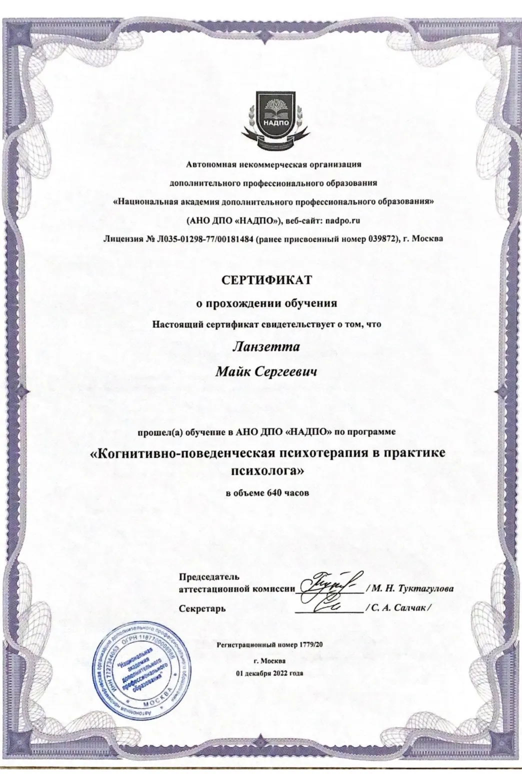 Диплом или удостоверение о повышении квалификации № 3