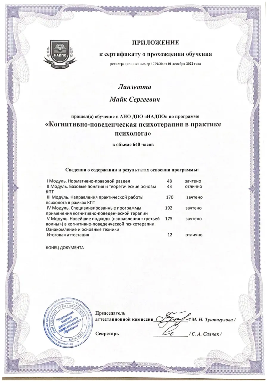 Диплом или удостоверение о повышении квалификации № 4