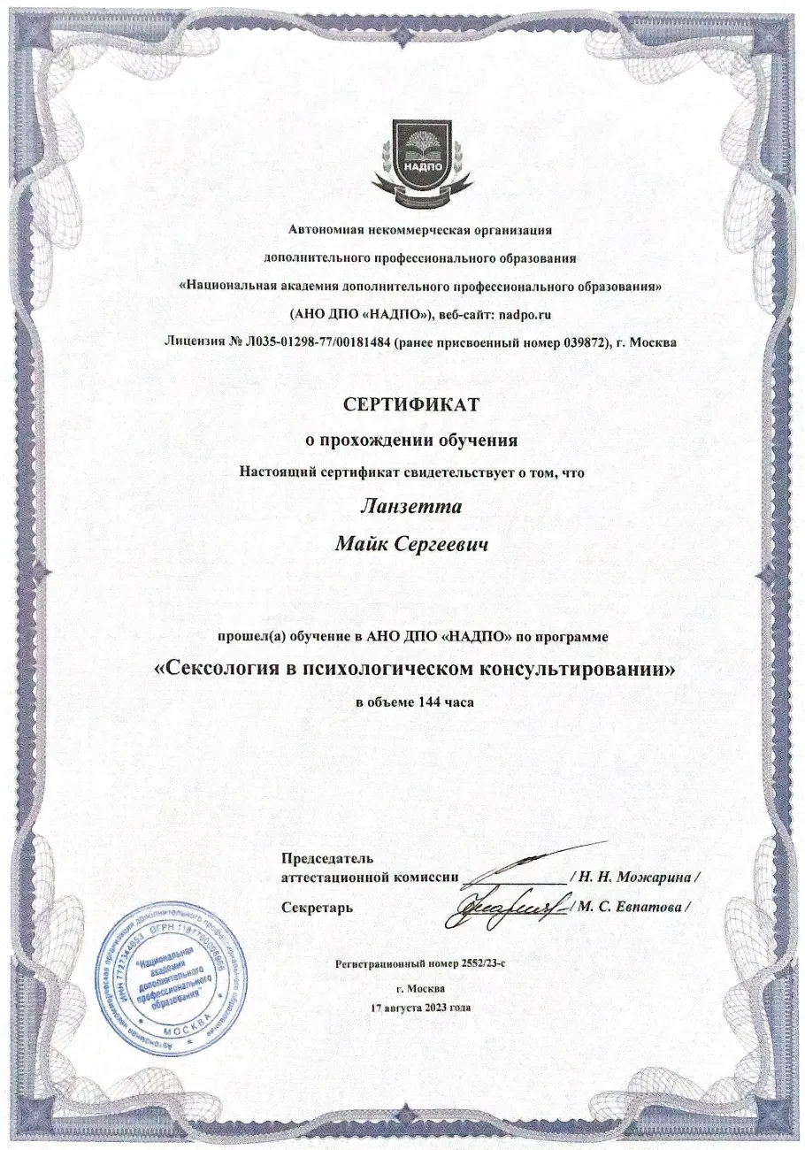 Диплом или удостоверение о повышении квалификации № 6