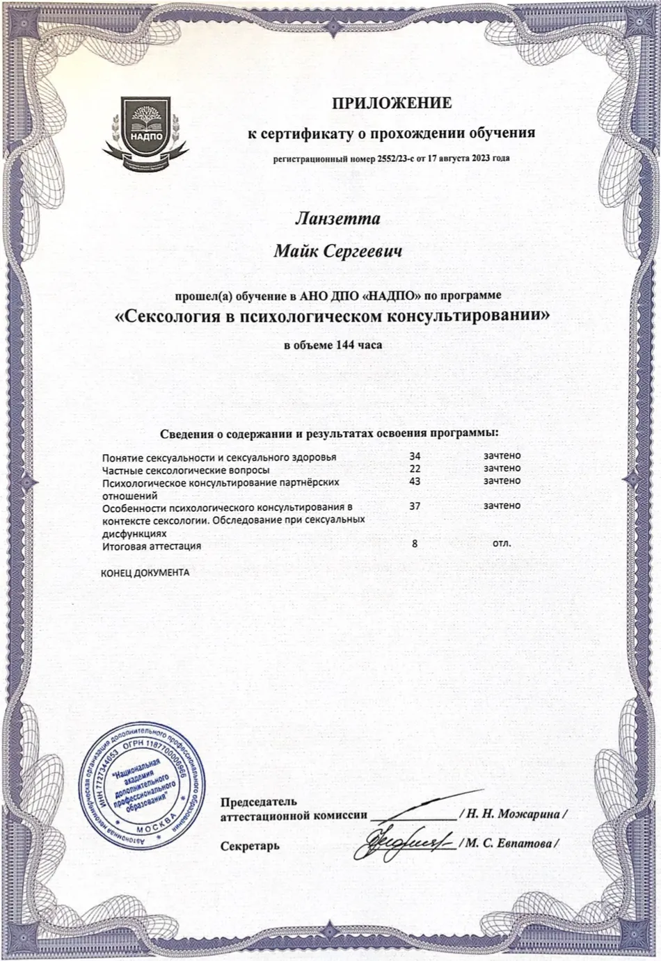 Диплом или удостоверение о повышении квалификации № 7