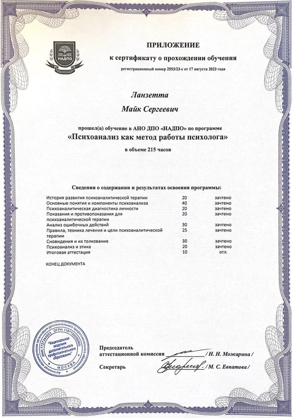 Диплом или удостоверение о повышении квалификации № 10