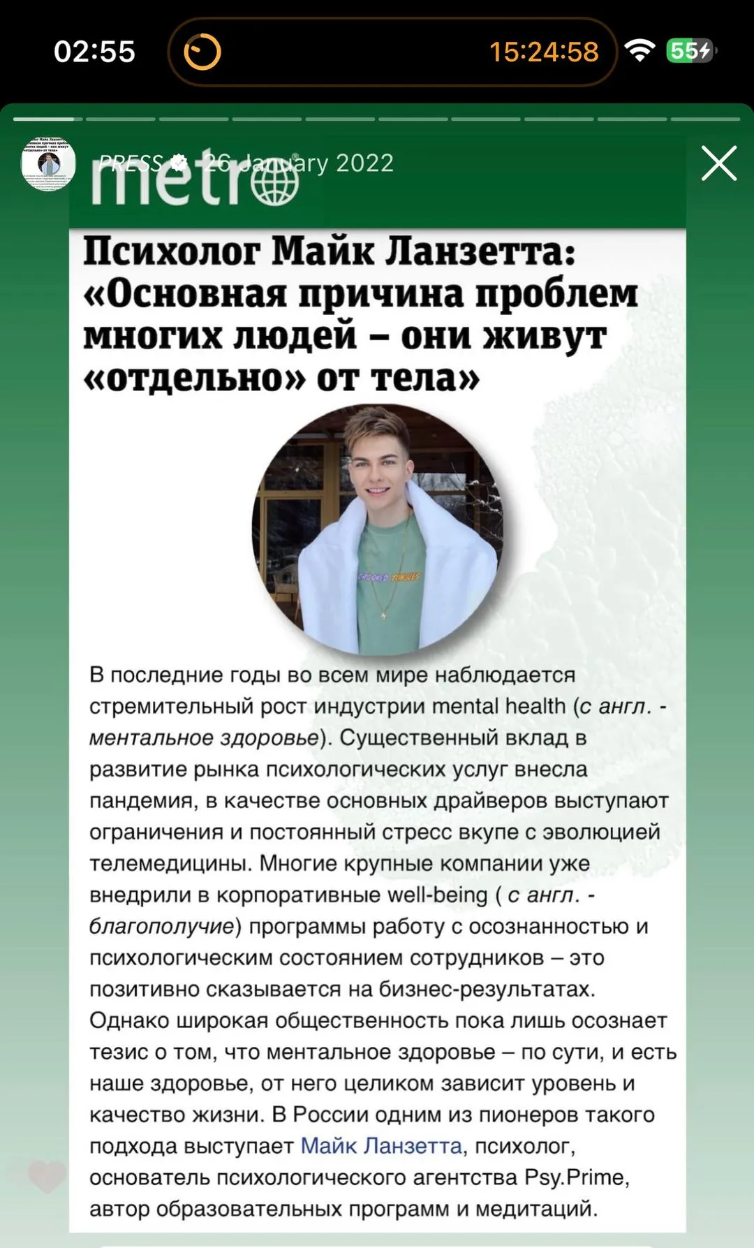 Скриншот публикации о Майке Ланзетта № 1