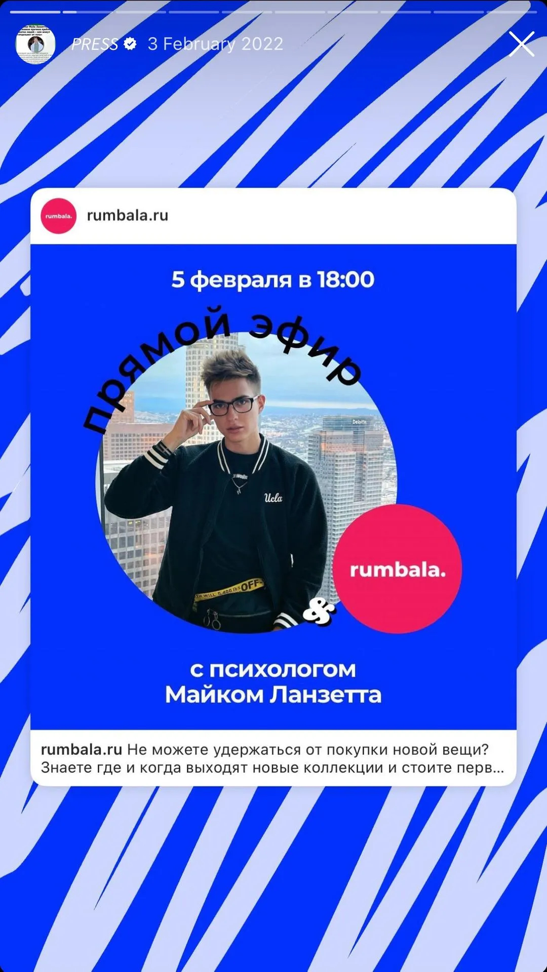 Скриншот публикации о Майке Ланзетта № 2
