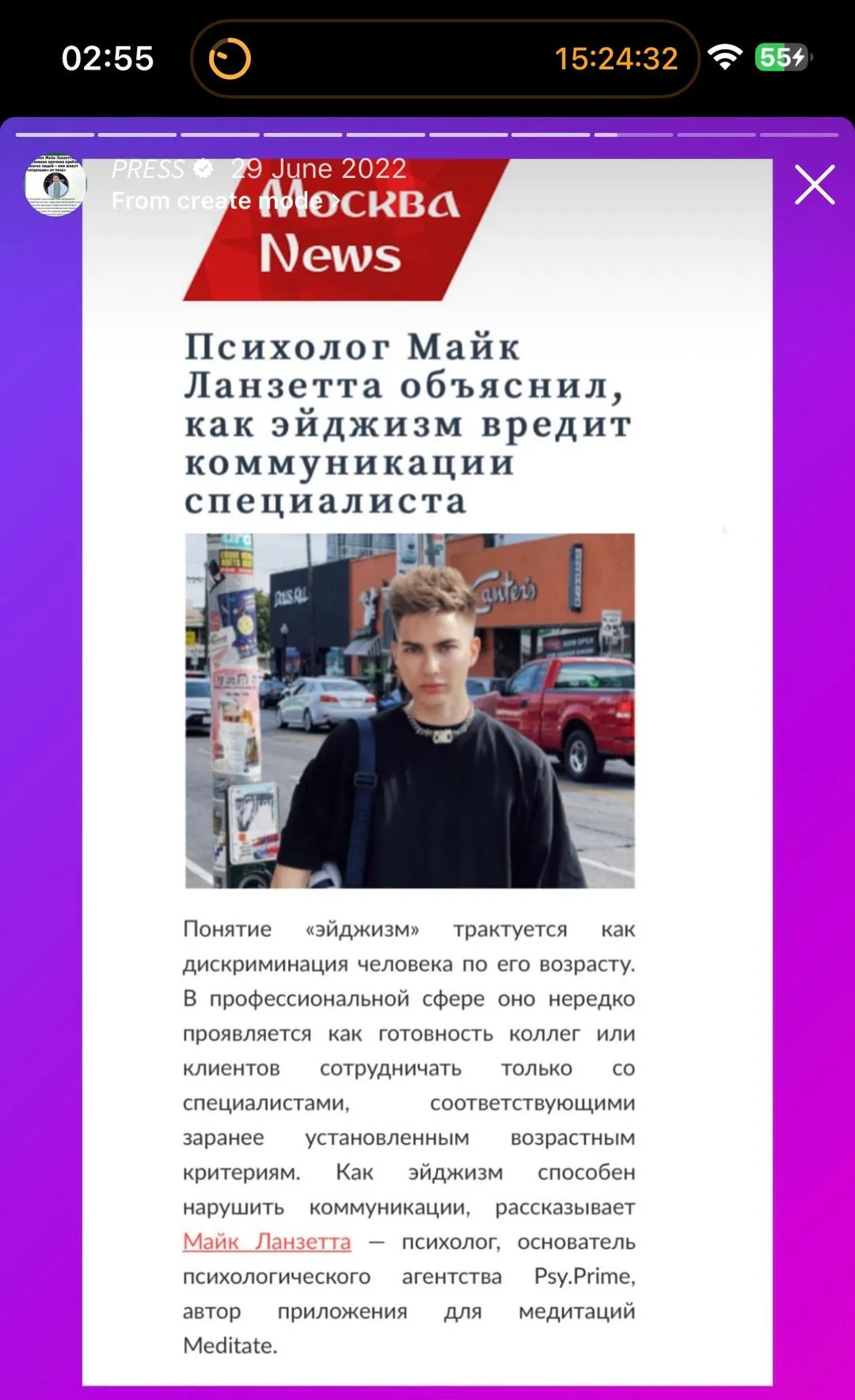 Скриншот публикации о Майке Ланзетта № 3