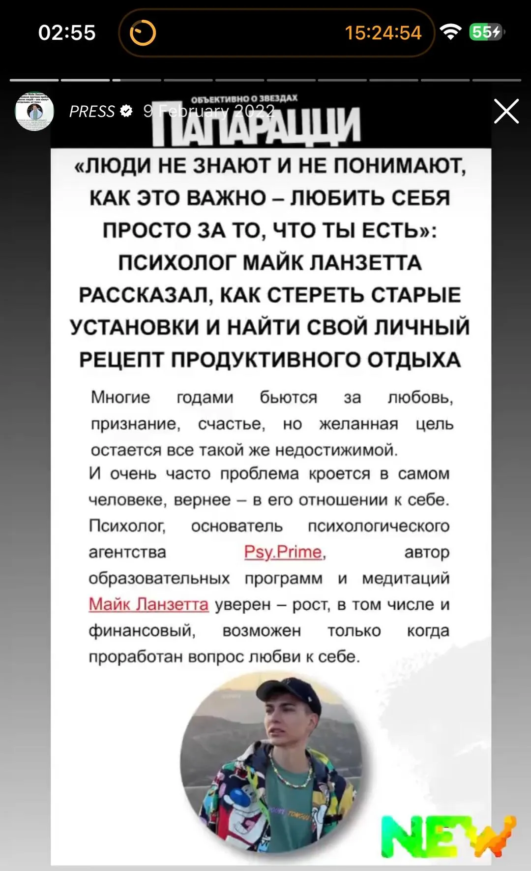 Скриншот публикации о Майке Ланзетта № 4