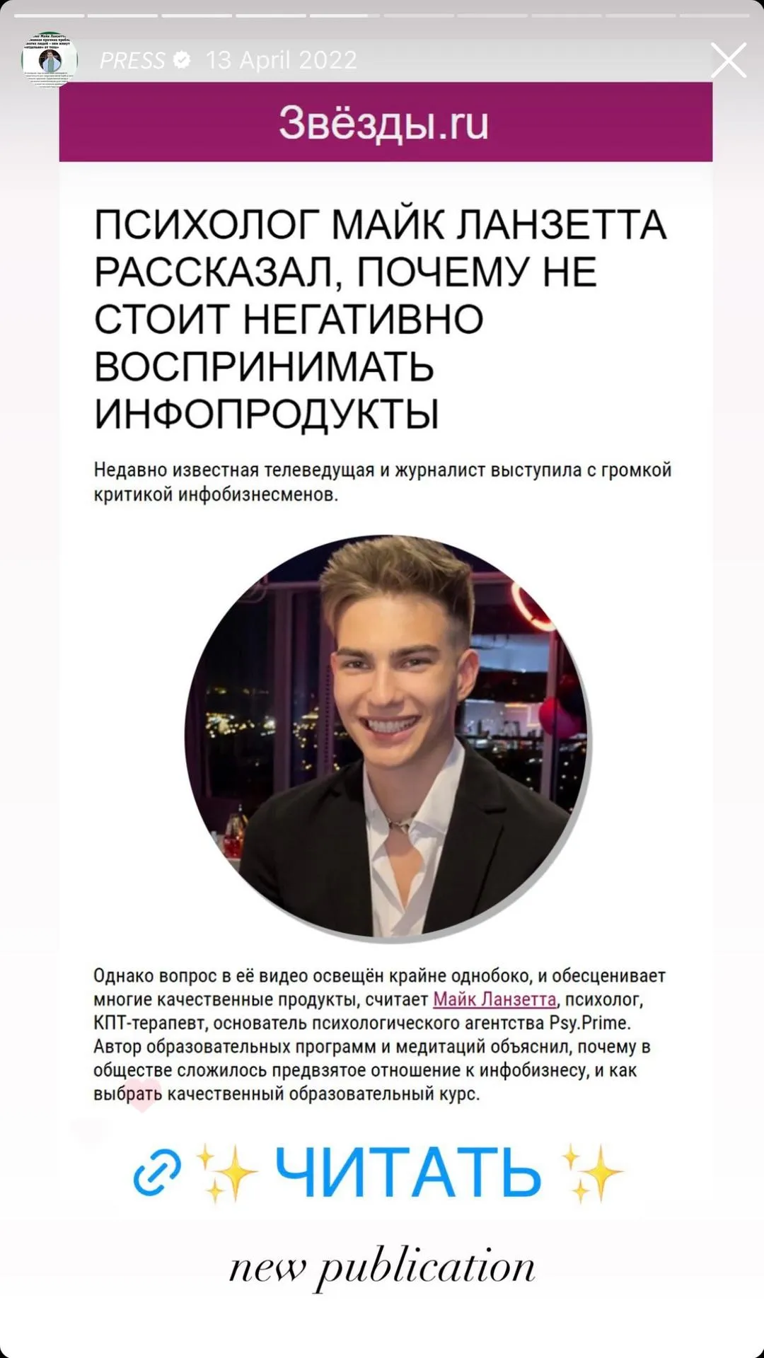 Скриншот публикации о Майке Ланзетта № 6