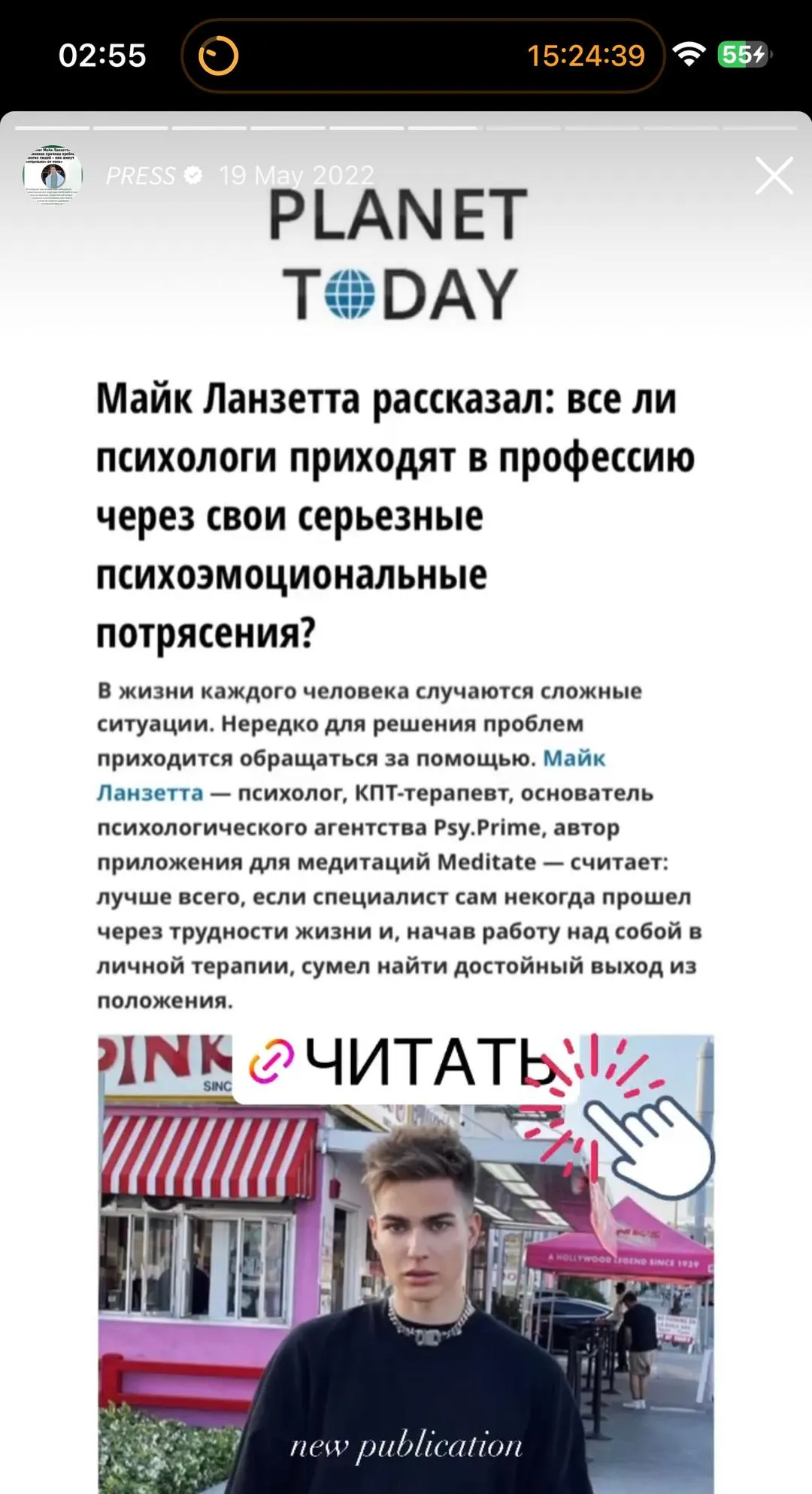 Скриншот публикации о Майке Ланзетта № 7