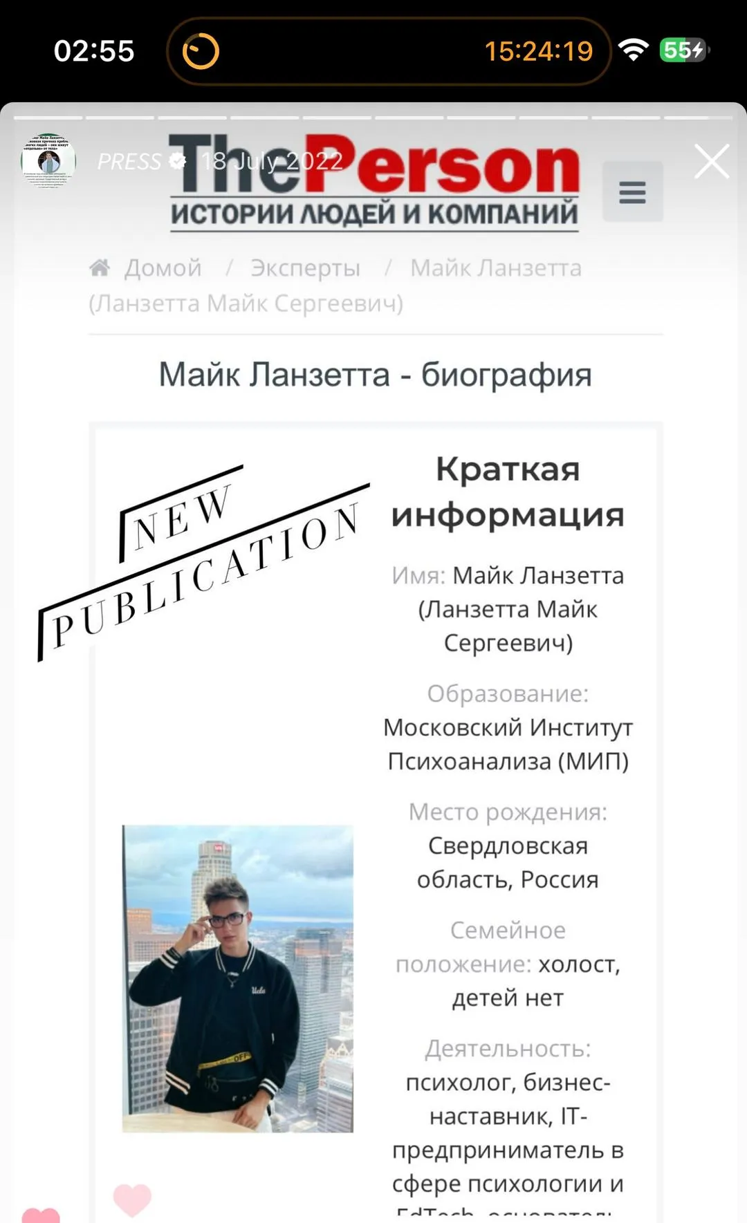 Скриншот публикации о Майке Ланзетта № 8