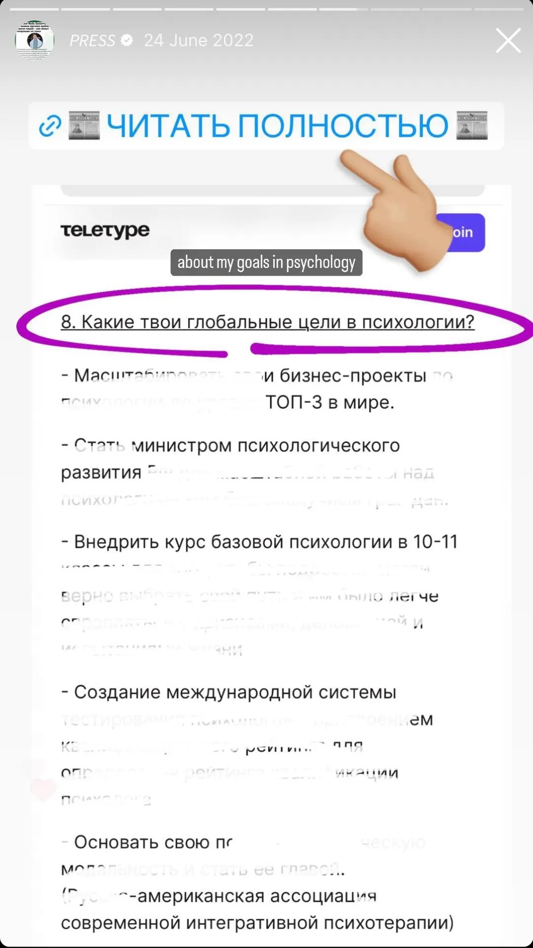 Скриншот публикации о Майке Ланзетта № 9