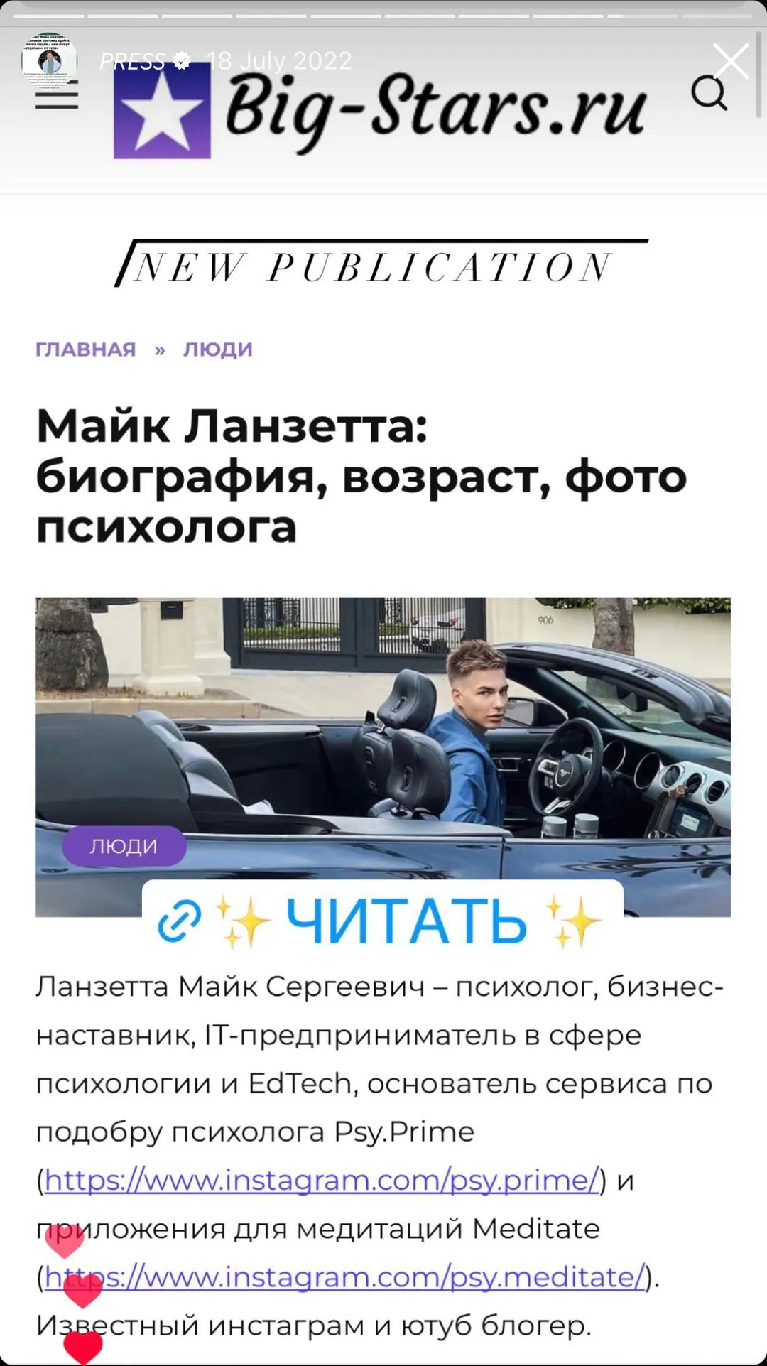 Скриншот публикации о Майке Ланзетта № 10