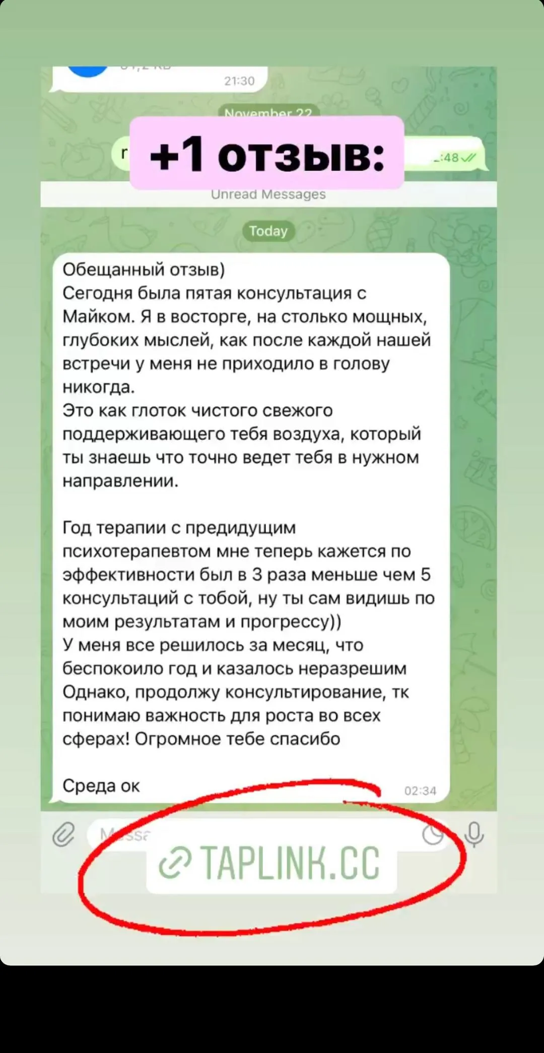 Скриншот отзыва клиента № 1