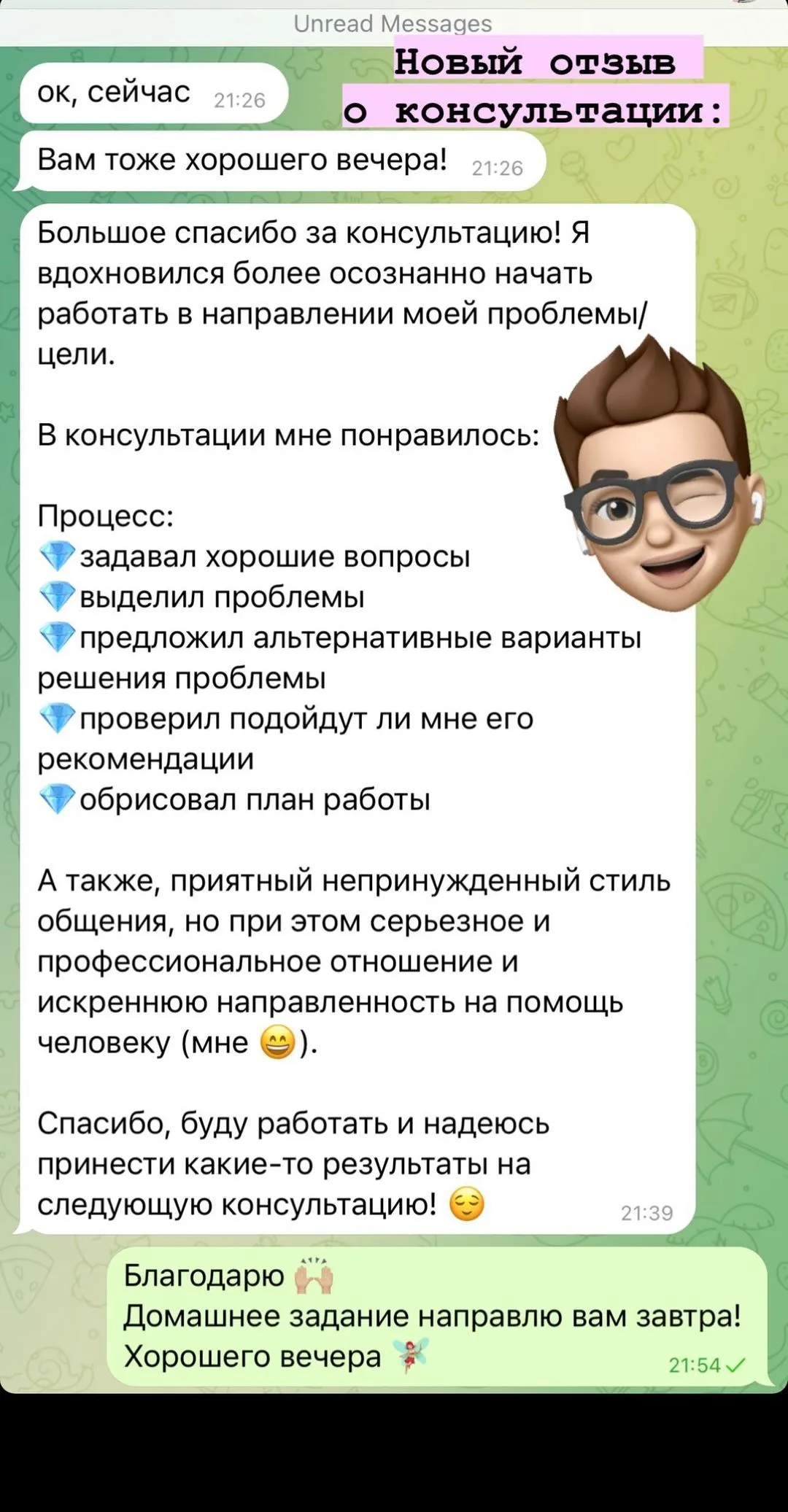 Скриншот отзыва клиента № 3