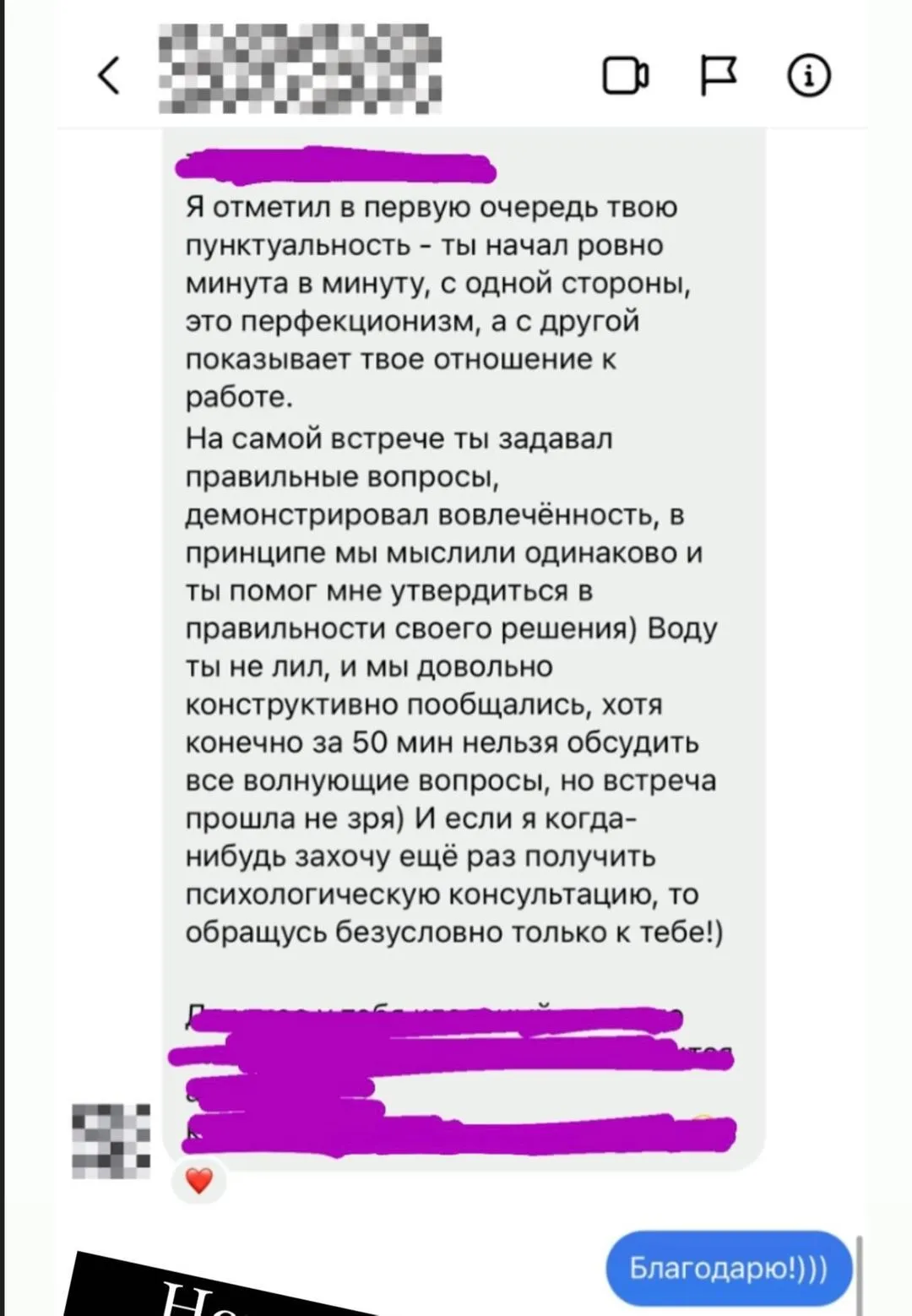 Скриншот отзыва клиента № 4