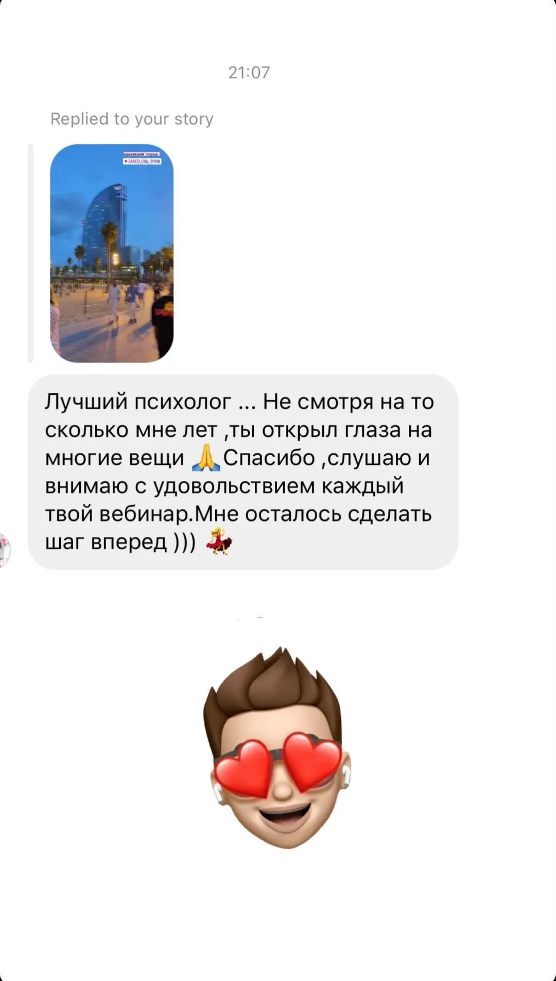 Скриншот отзыва клиента № 5