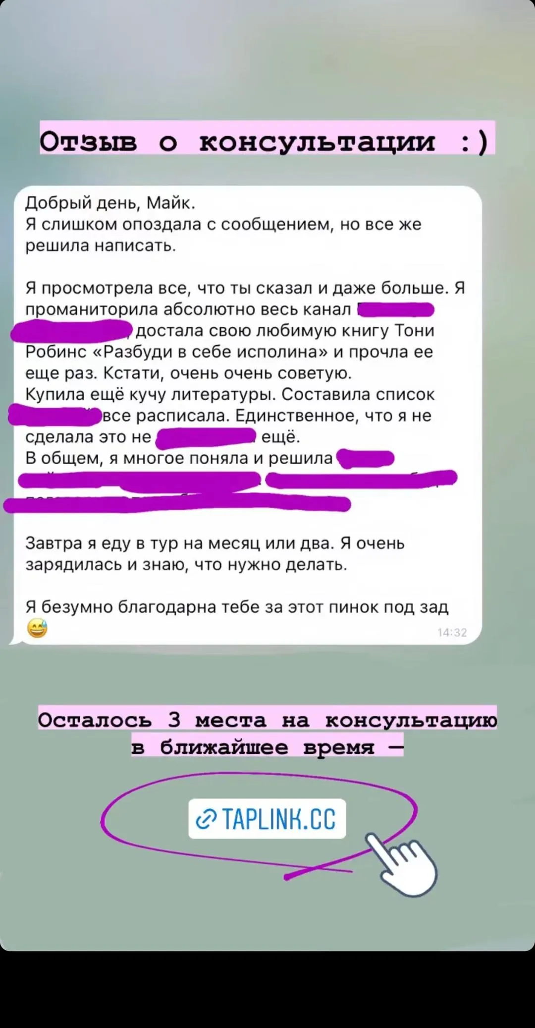 Скриншот отзыва клиента № 6
