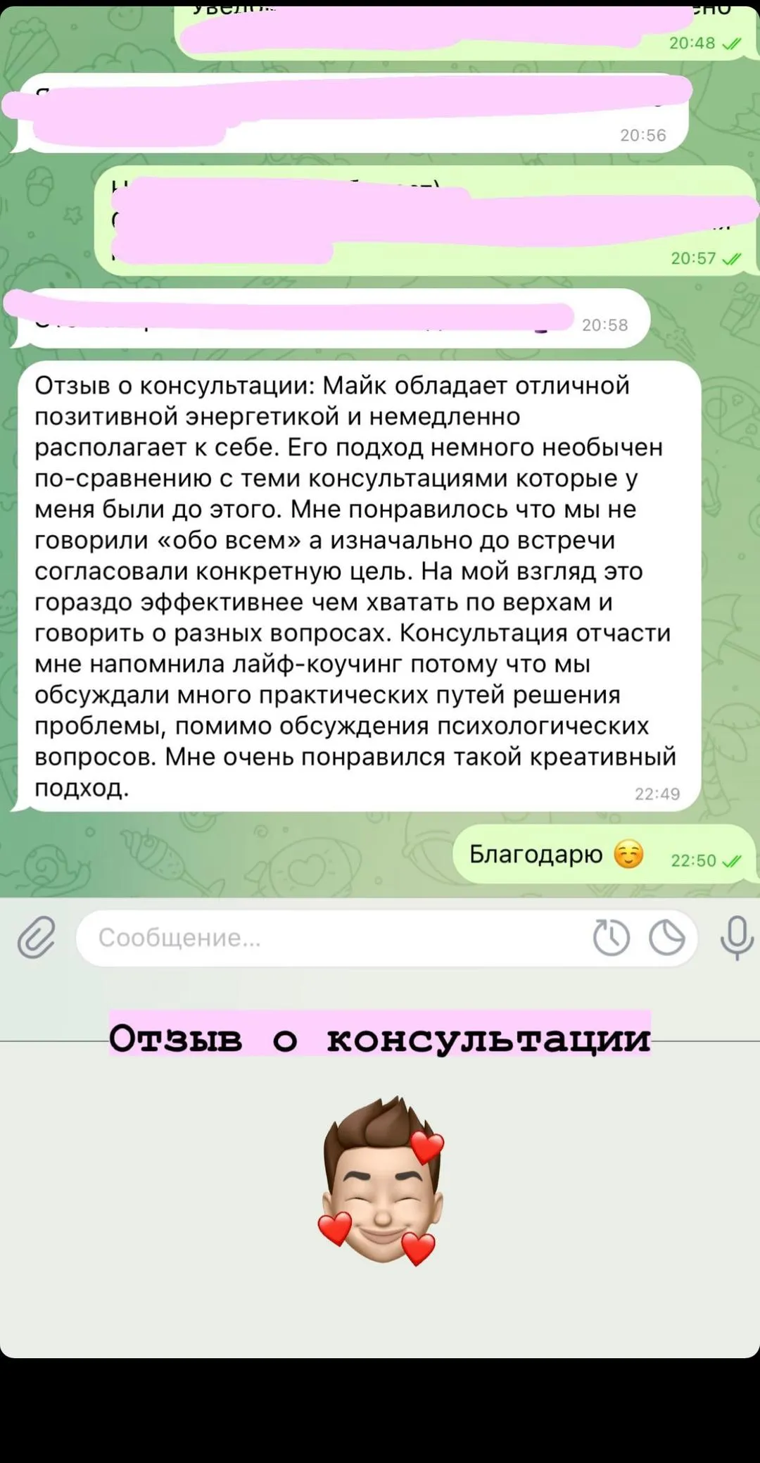 Скриншот отзыва клиента № 7