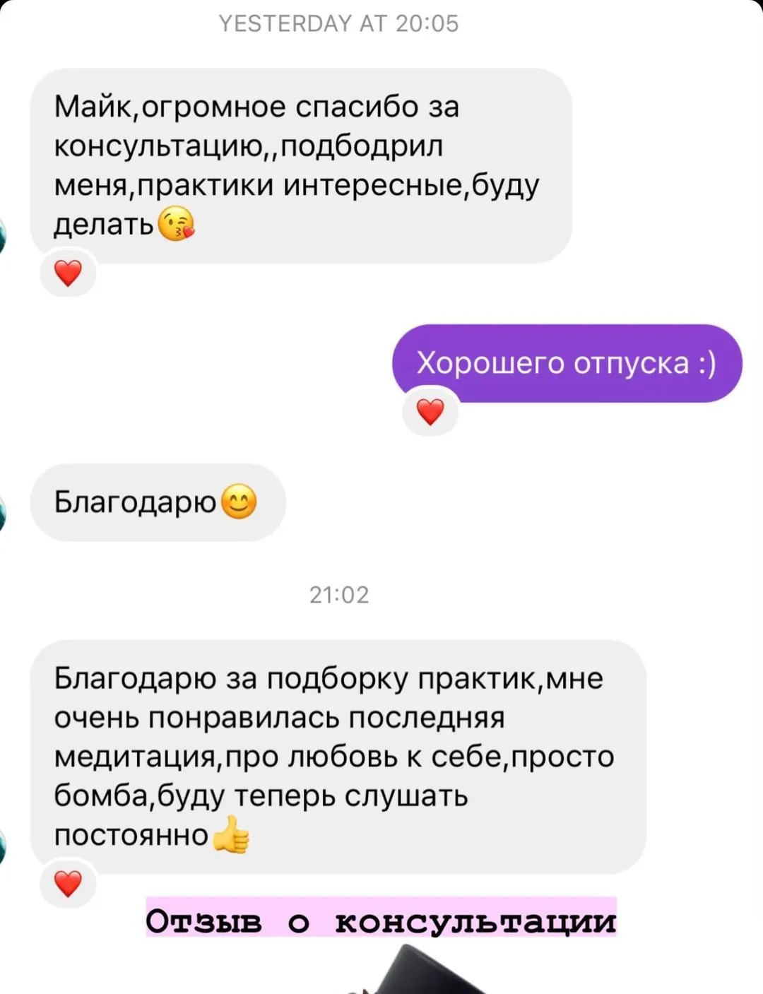 Скриншот отзыва клиента № 8