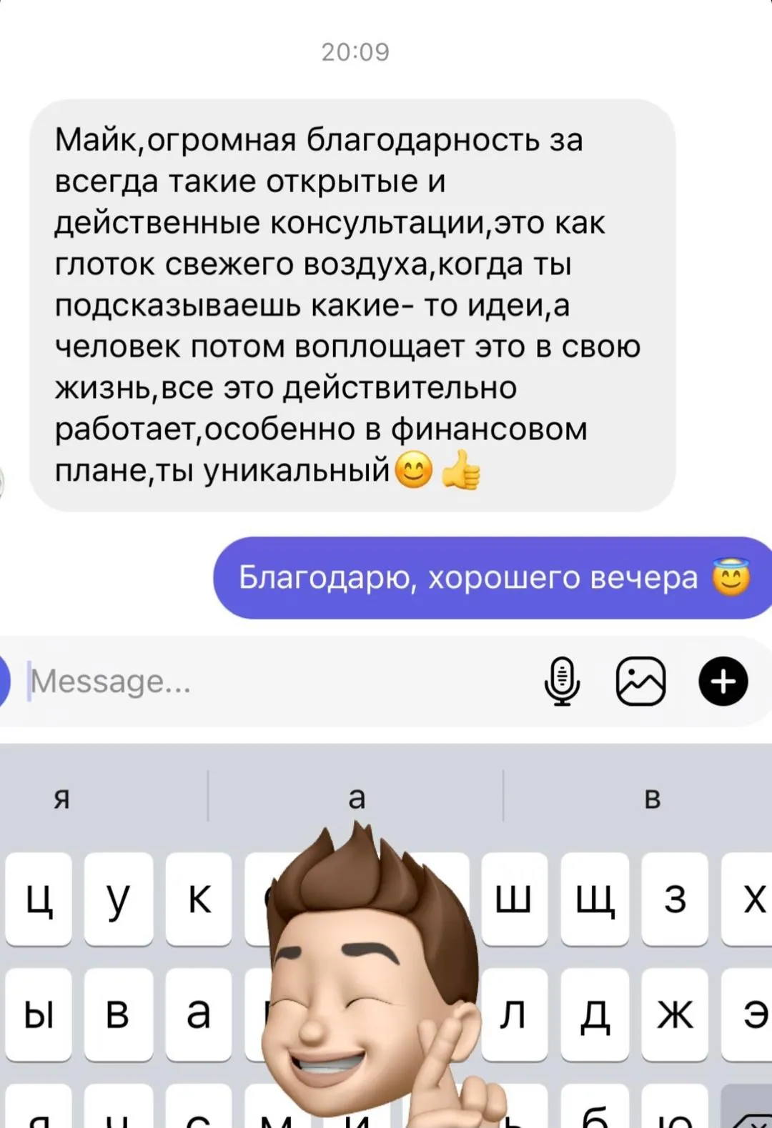 Скриншот отзыва клиента № 9