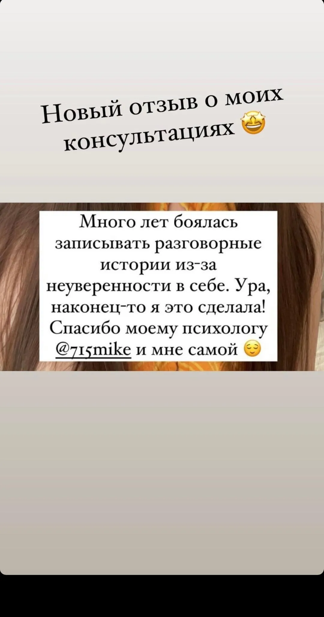 Скриншот отзыва клиента № 10