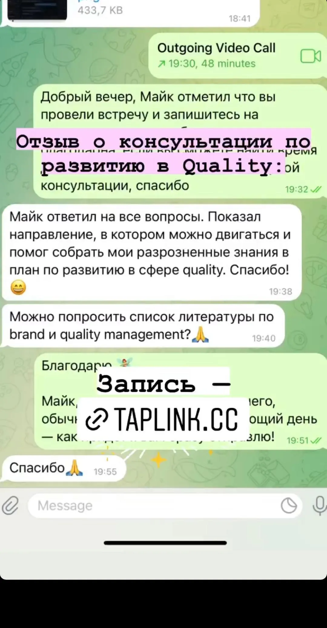 Скриншот отзыва клиента № 12