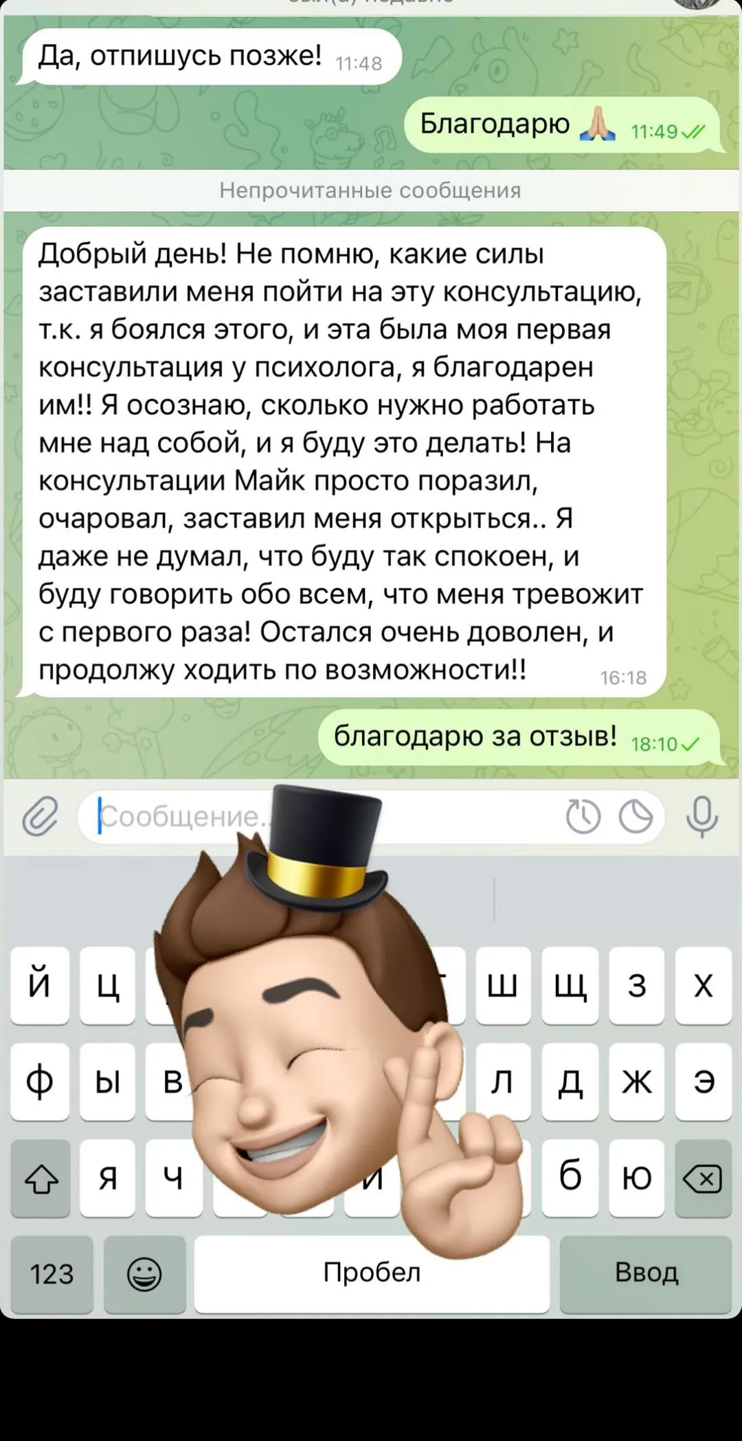 Скриншот отзыва клиента № 14