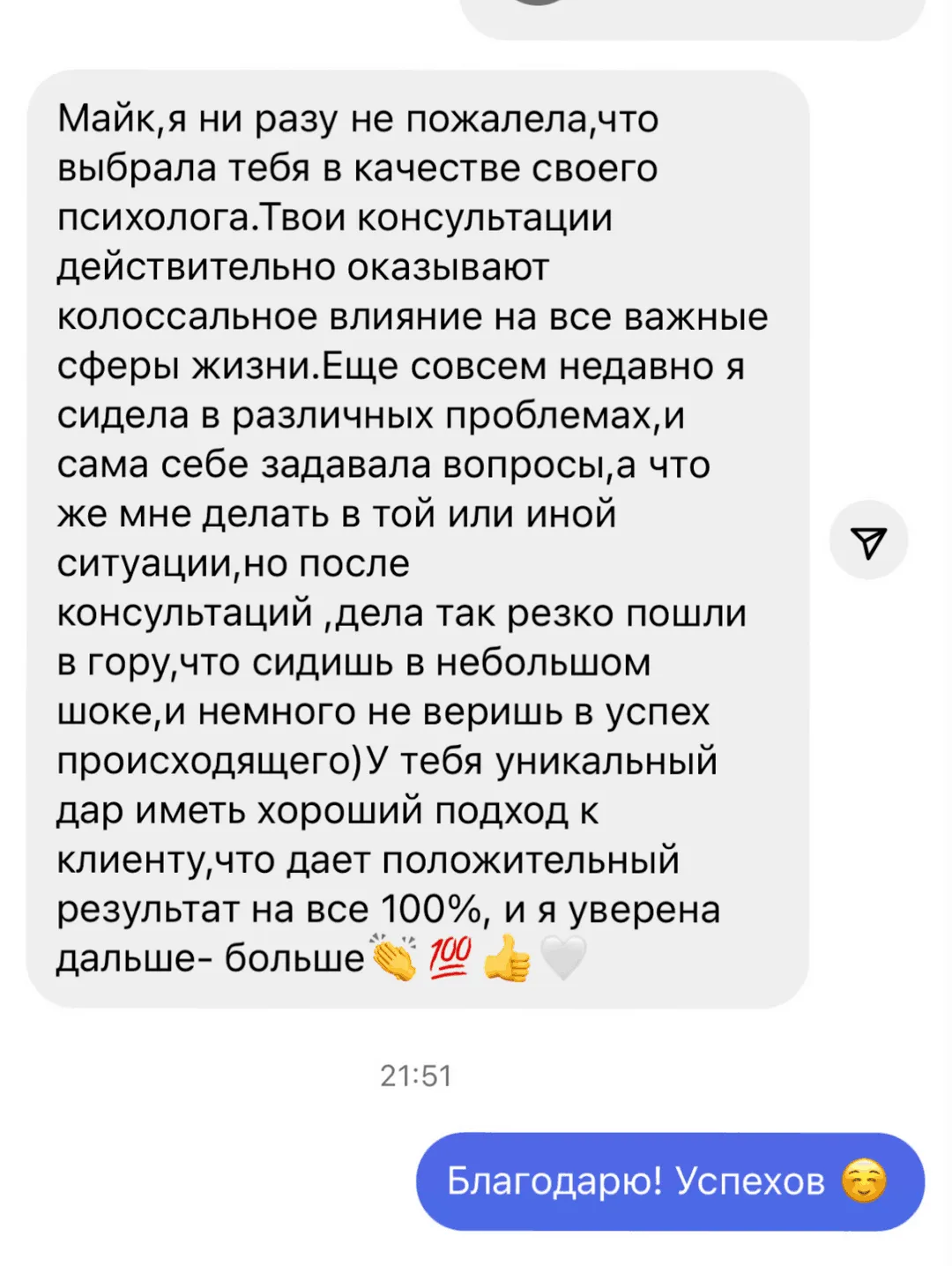 Скриншот отзыва клиента № 15