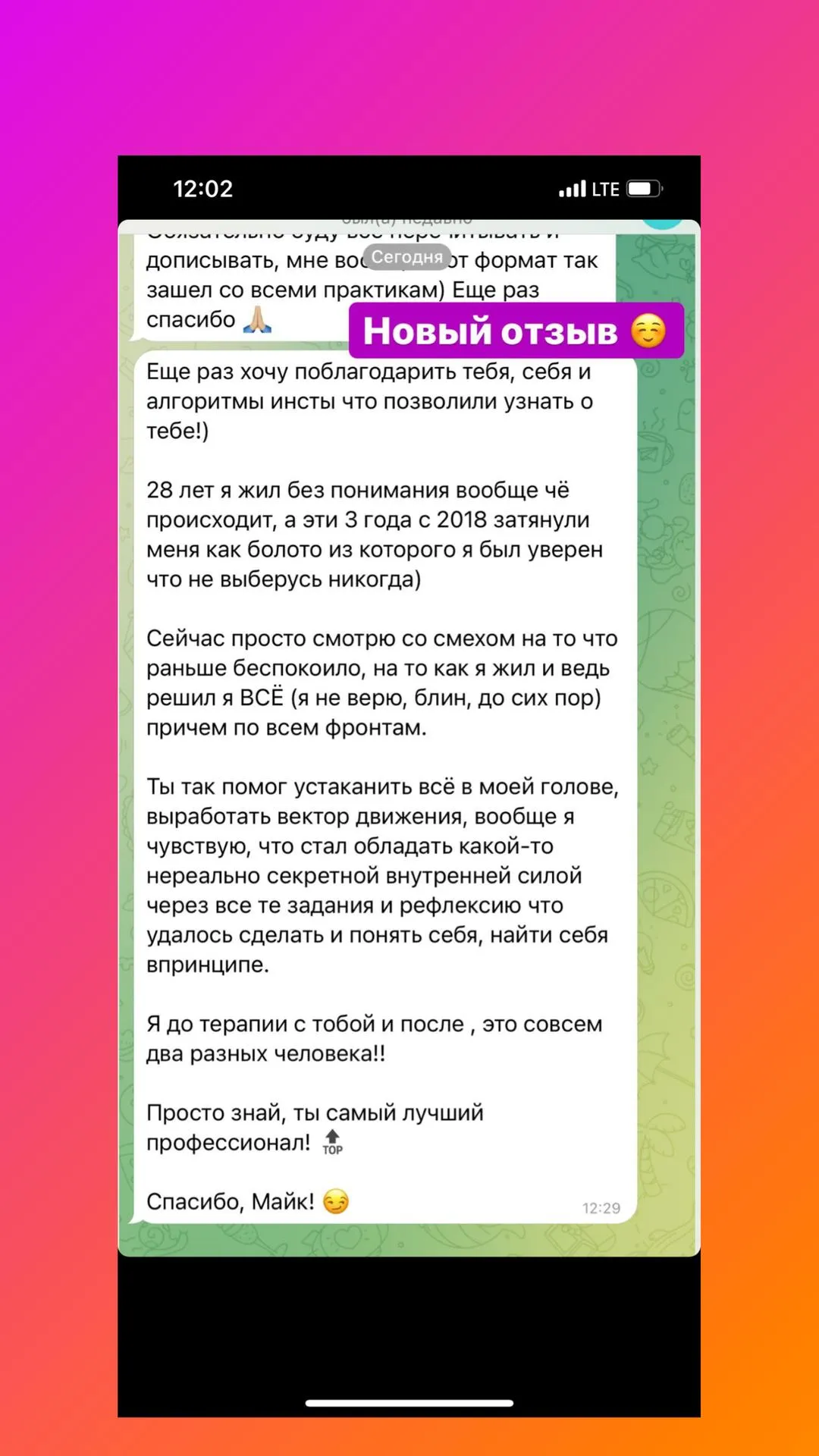 Скриншот отзыва клиента № 16