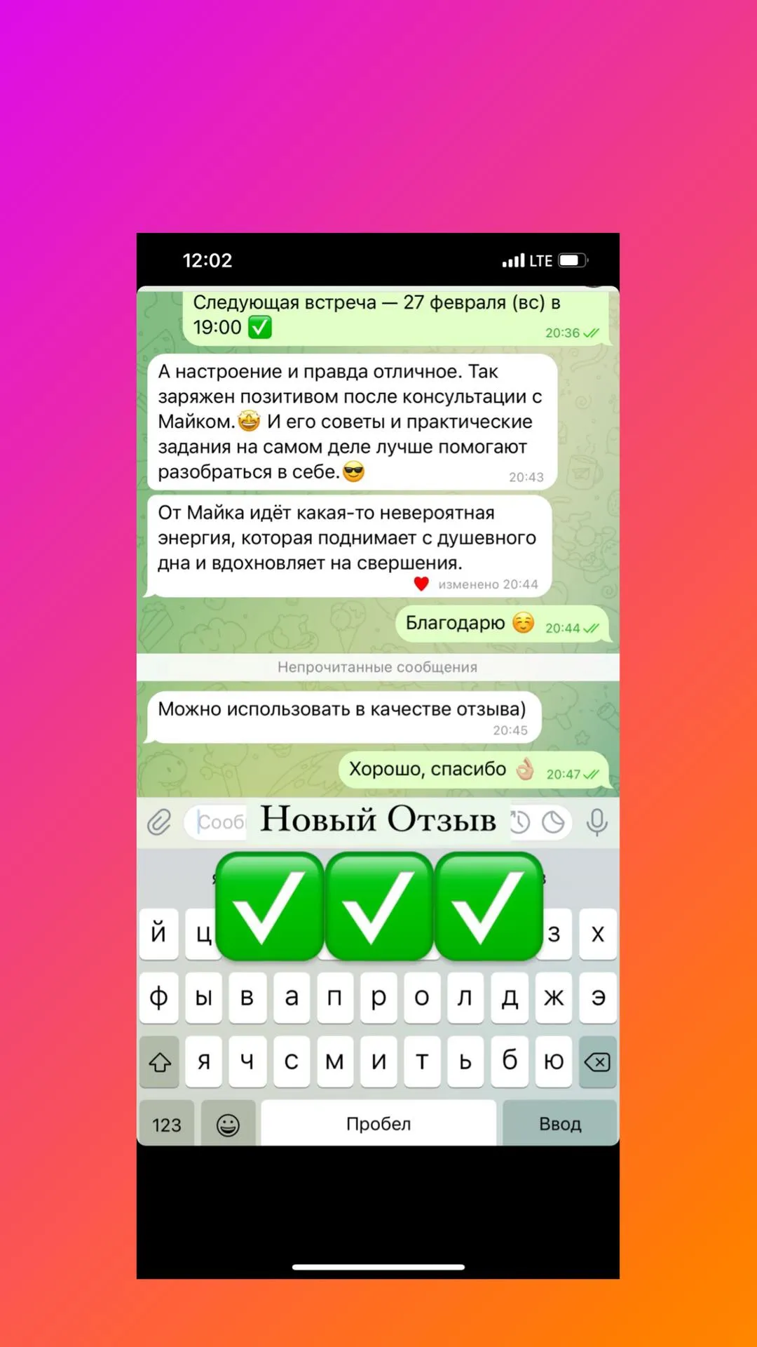 Скриншот отзыва клиента № 17