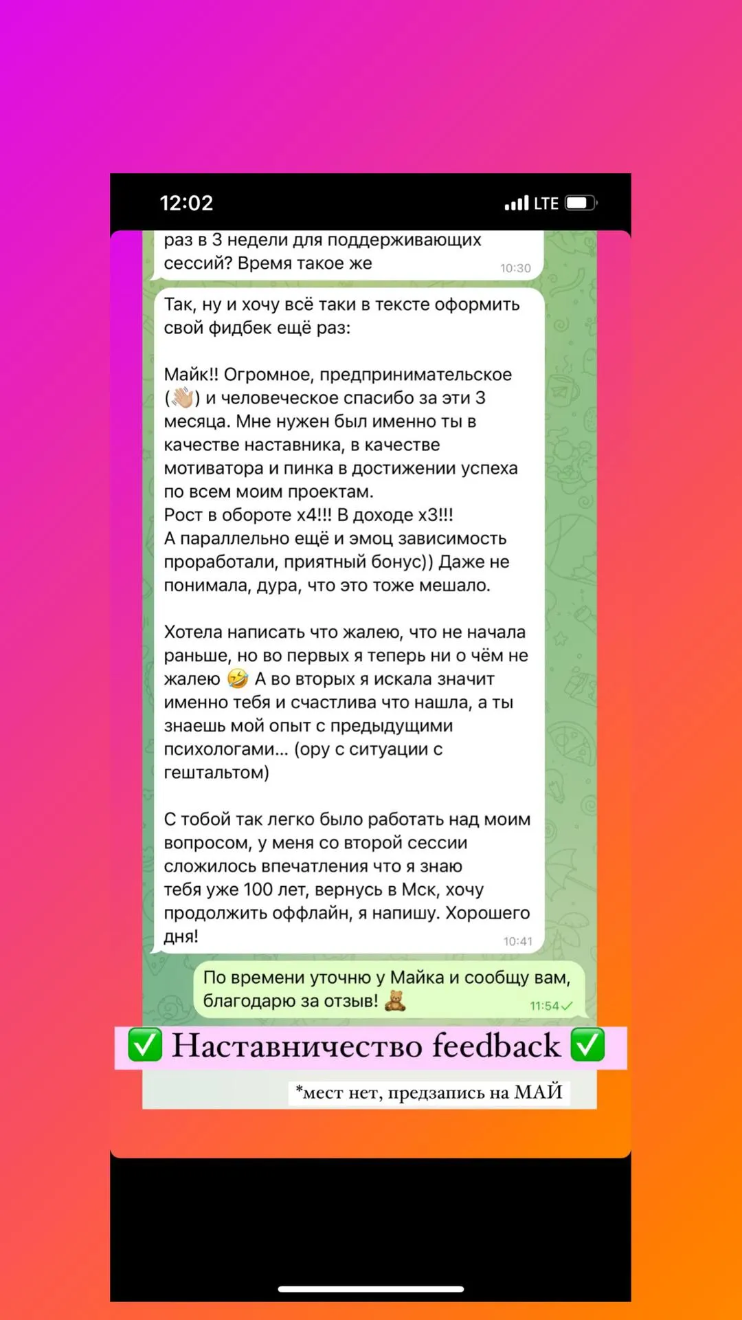 Скриншот отзыва клиента № 18