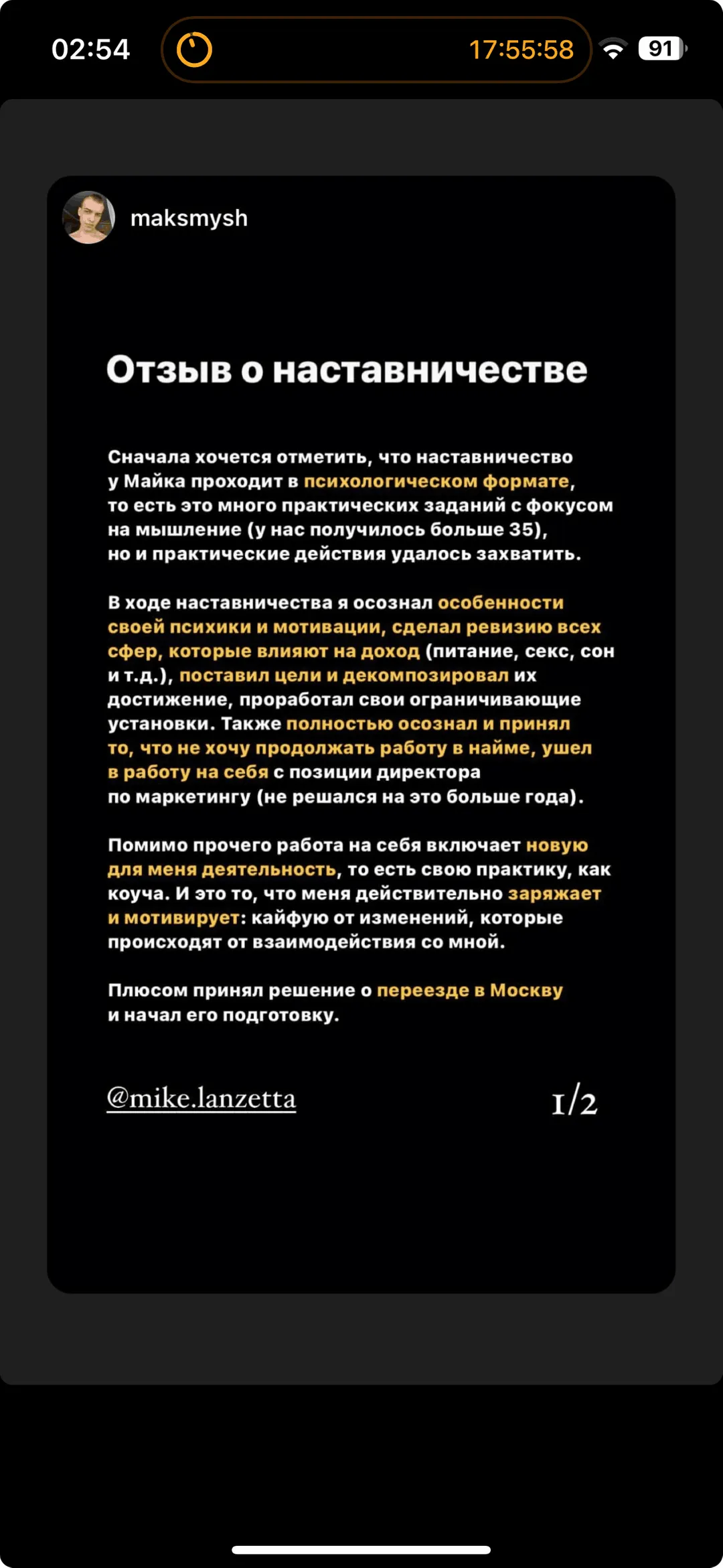 Скриншот отзыва клиента № 19