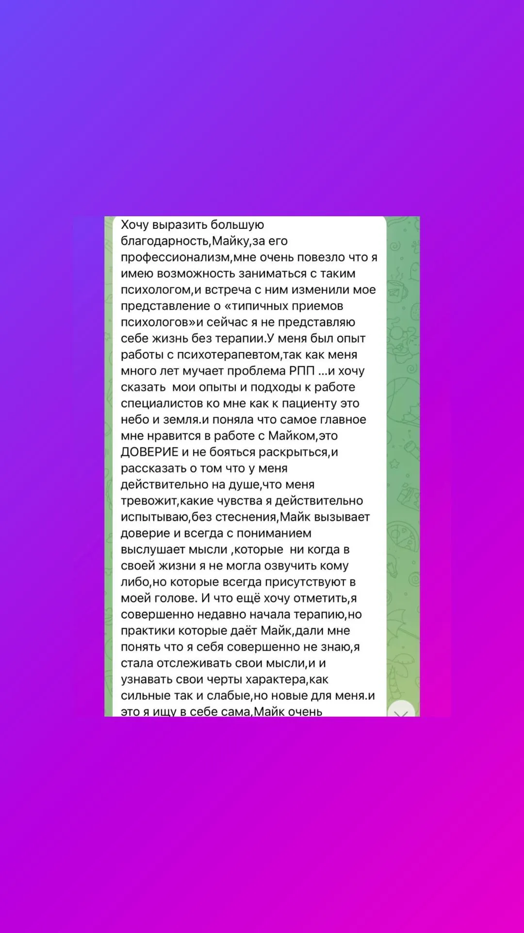 Скриншот отзыва клиента № 21