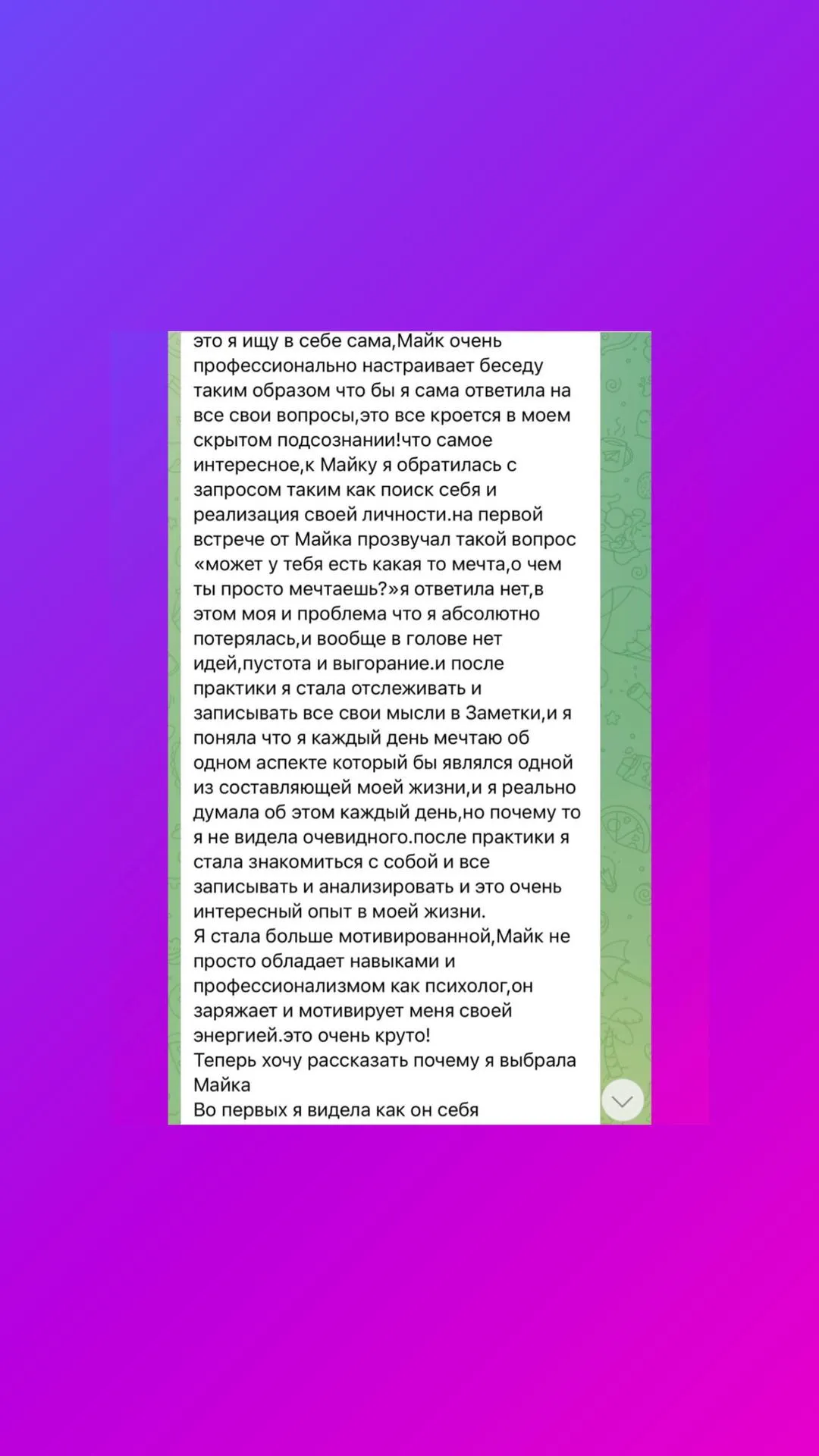 Скриншот отзыва клиента № 22