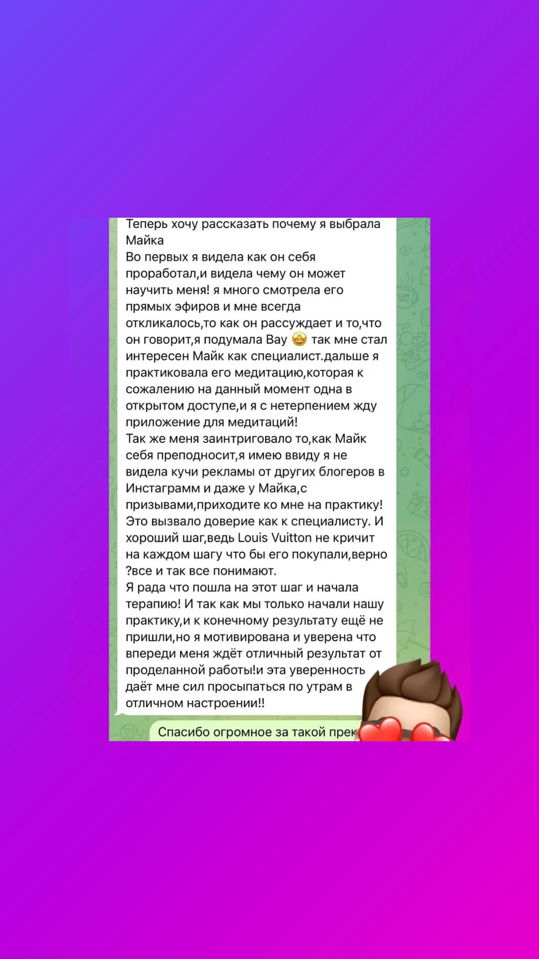 Скриншот отзыва клиента № 23