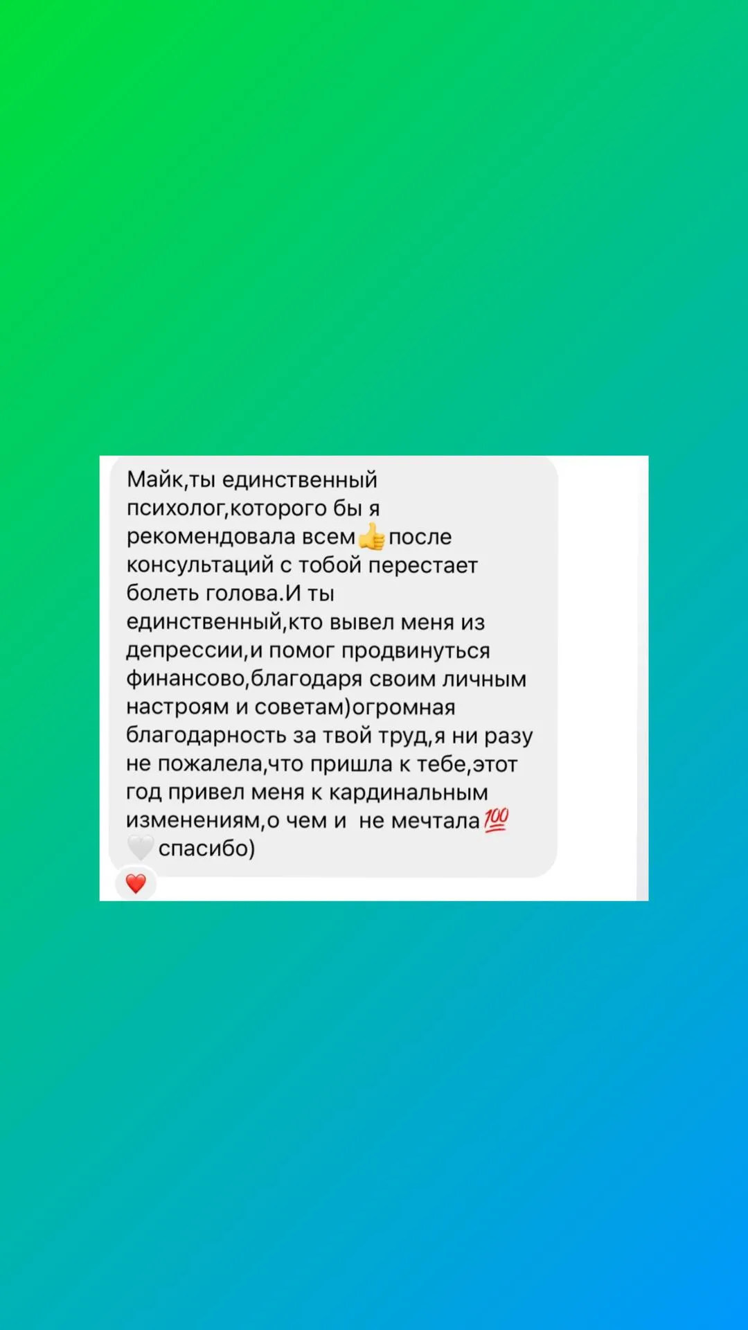Скриншот отзыва клиента № 25