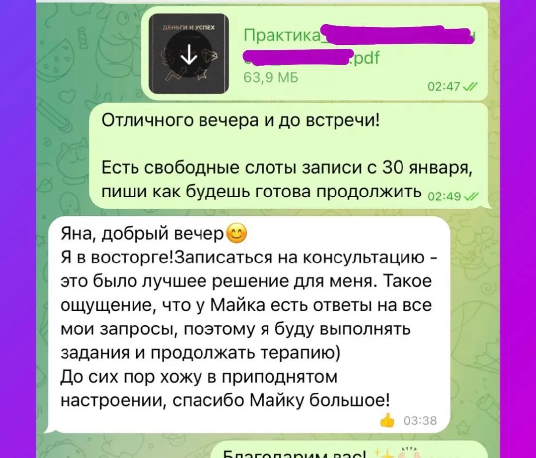 Скриншот отзыва клиента № 26