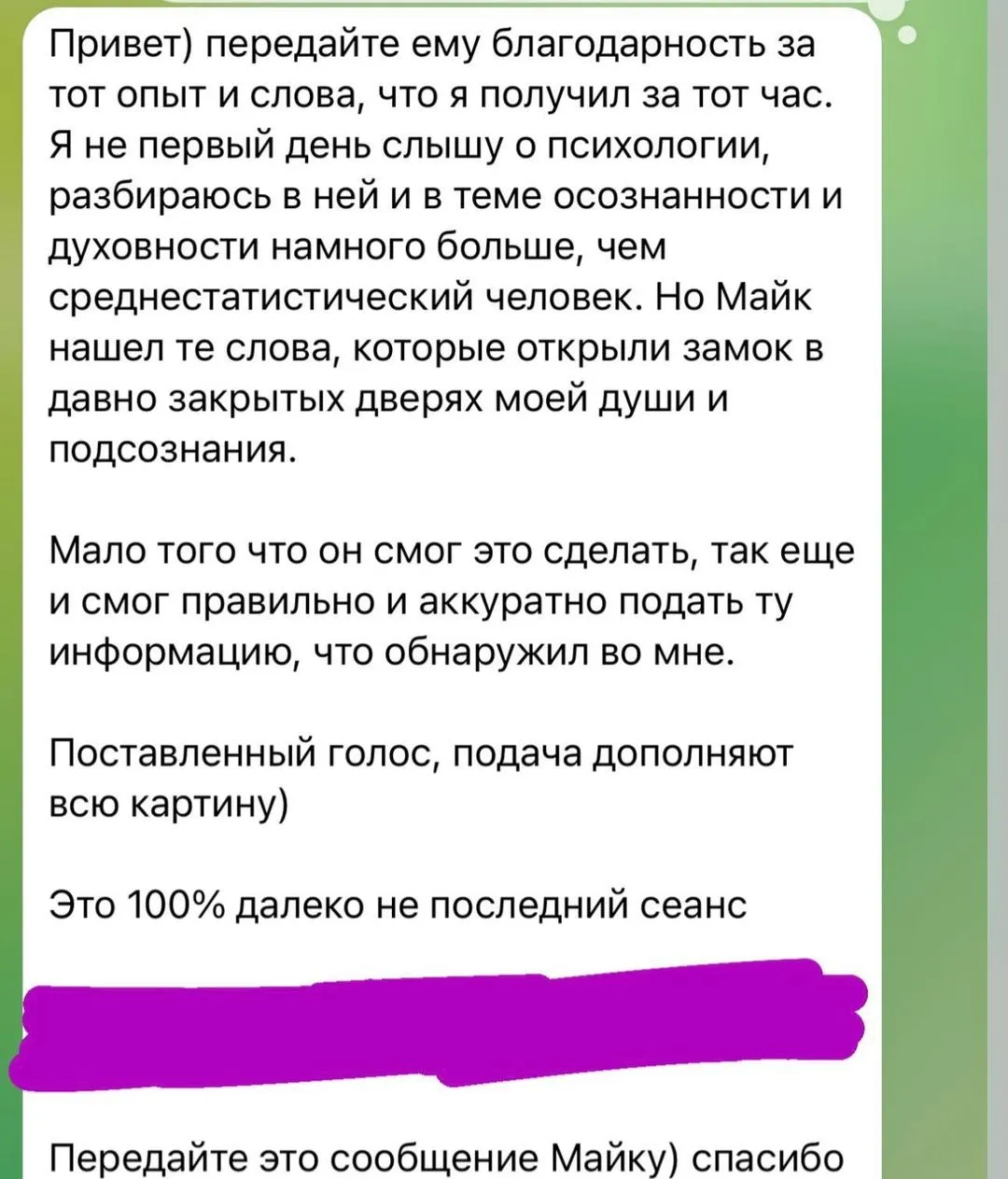 Скриншот отзыва клиента № 28