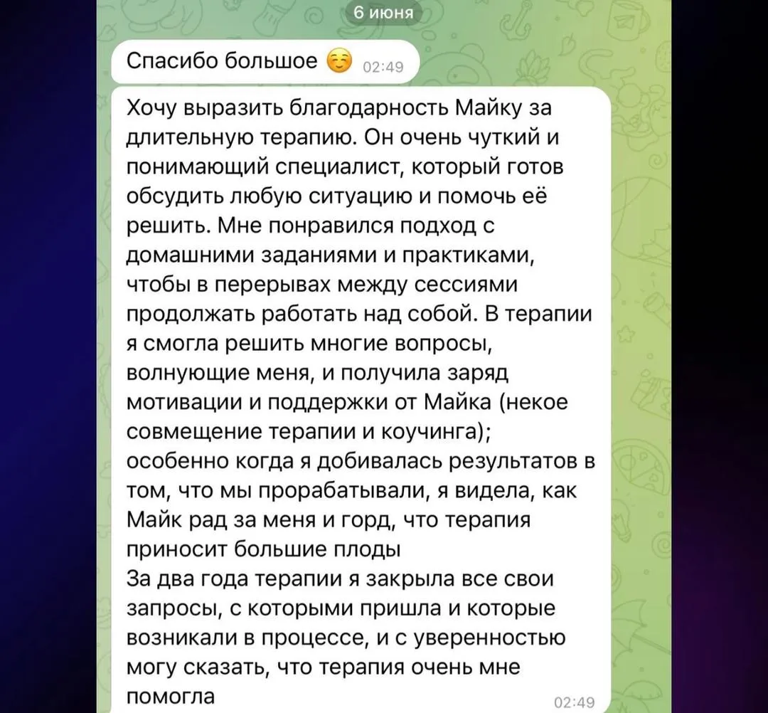 Скриншот отзыва клиента № 29