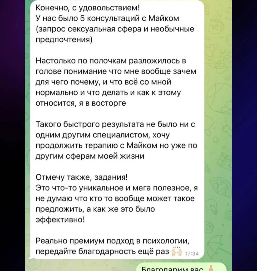 Скриншот отзыва клиента № 30